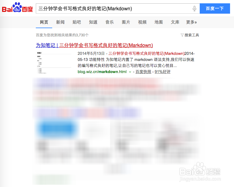 如何在为知笔记中使用markdown写笔记