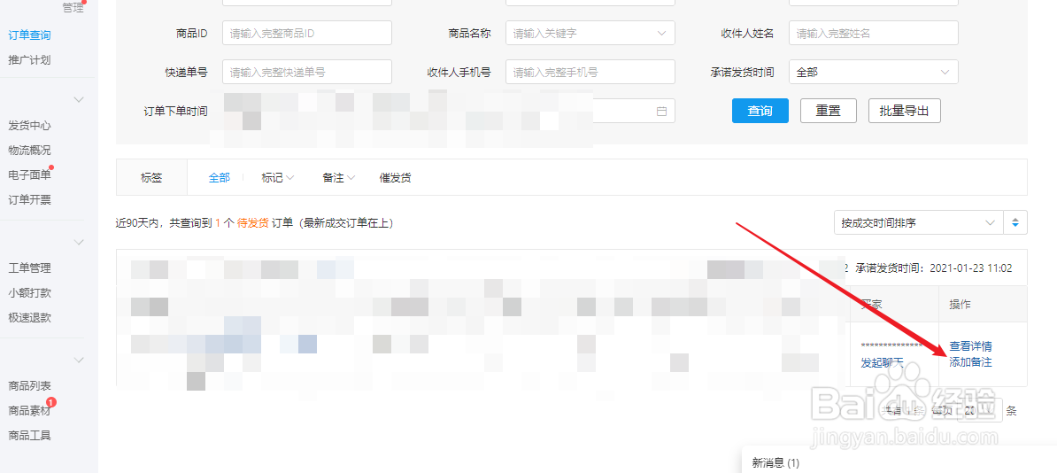 拼多多商家如何给订单标颜色