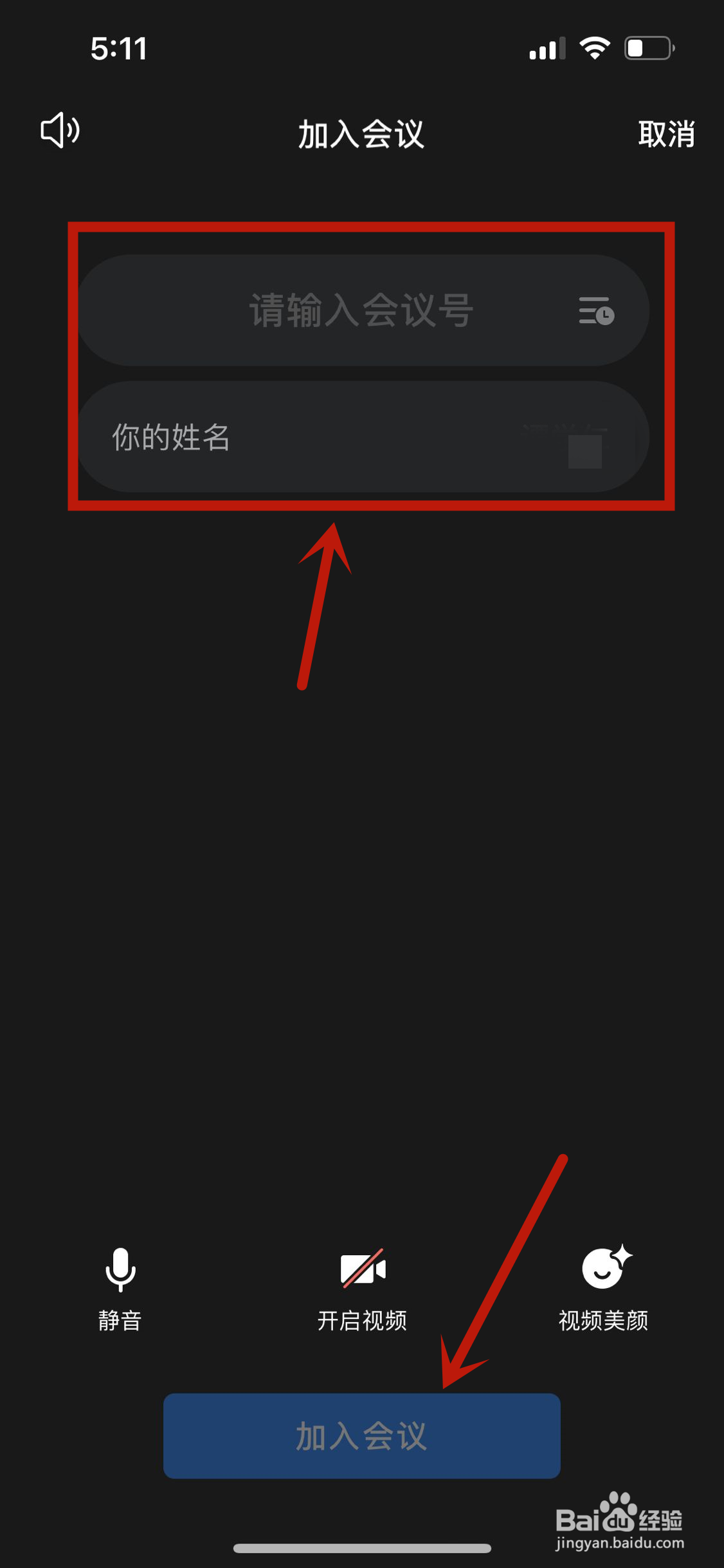 企业微信怎么加入会议
