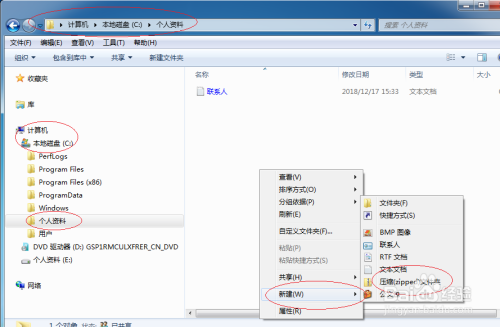 Windows 7操作系统新建用户压缩文件夹