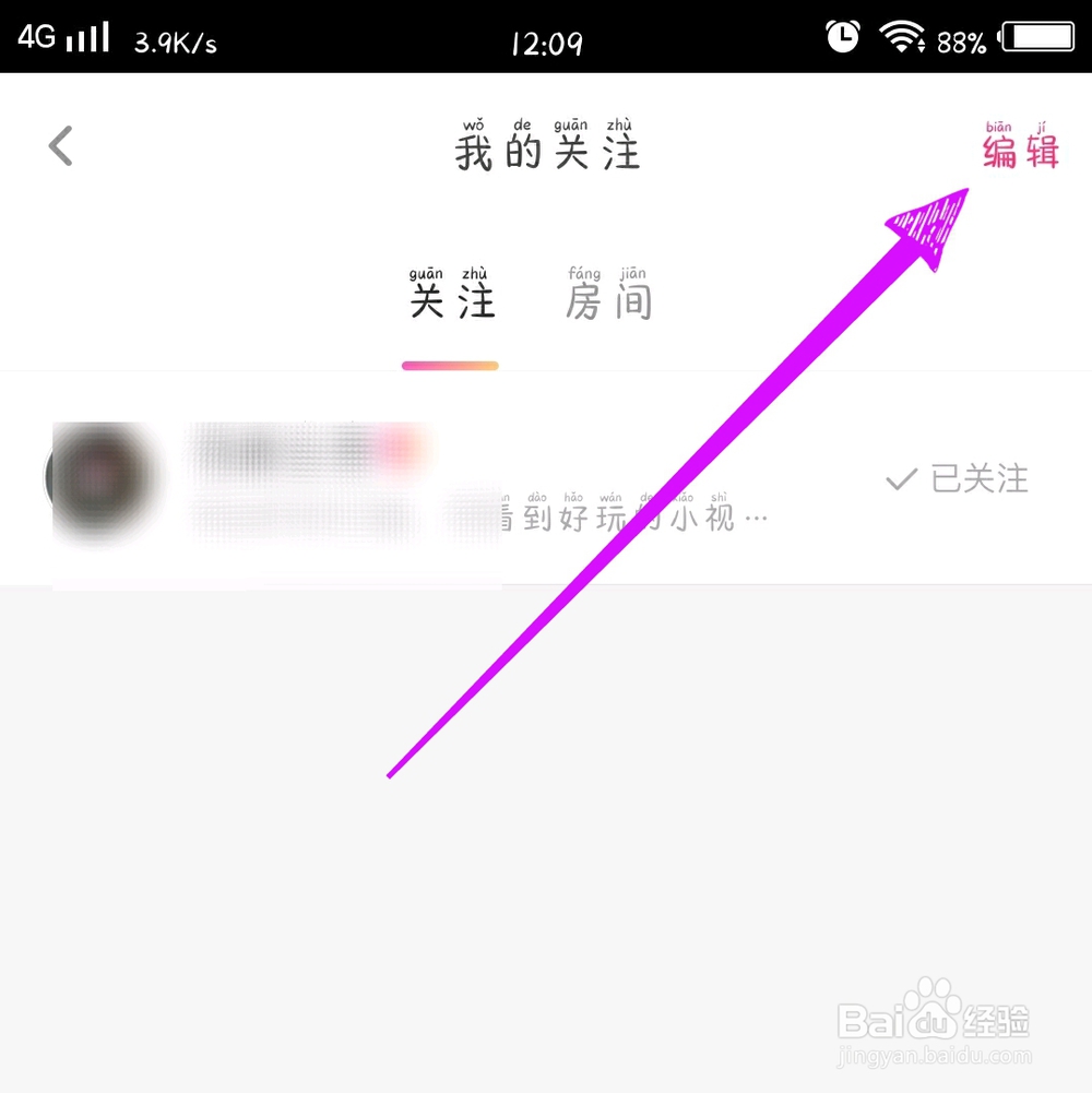 花椒直播怎么取消关注?