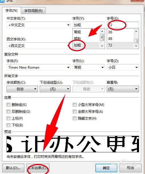 Word中怎么设置空心字