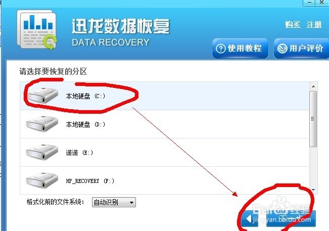 浅谈如何恢复格式化c盘数据