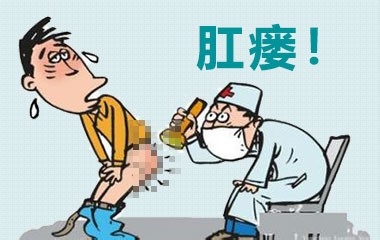 告诉你：肛瘘是怎么回事