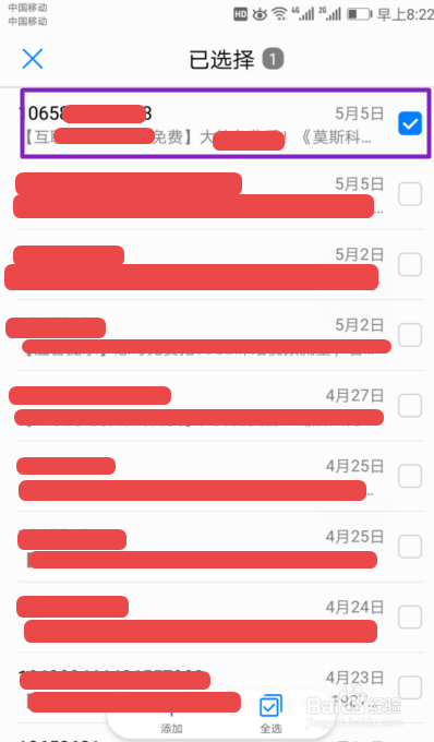 如何设置手机白名单