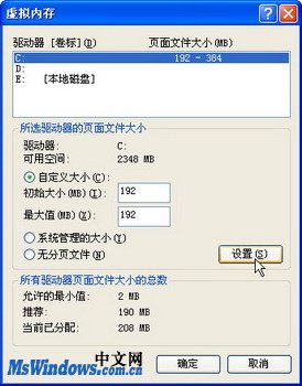 优化Windows XP系统虚拟内存