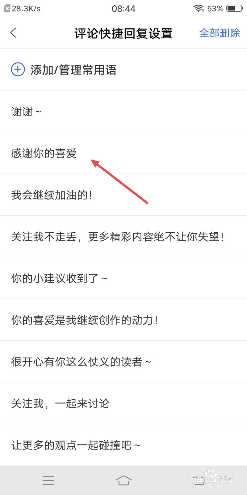 百家号怎么设置快捷回复