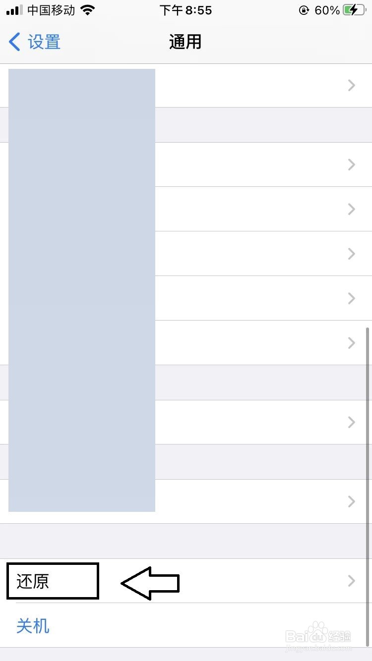 苹果7如何还原网络设置