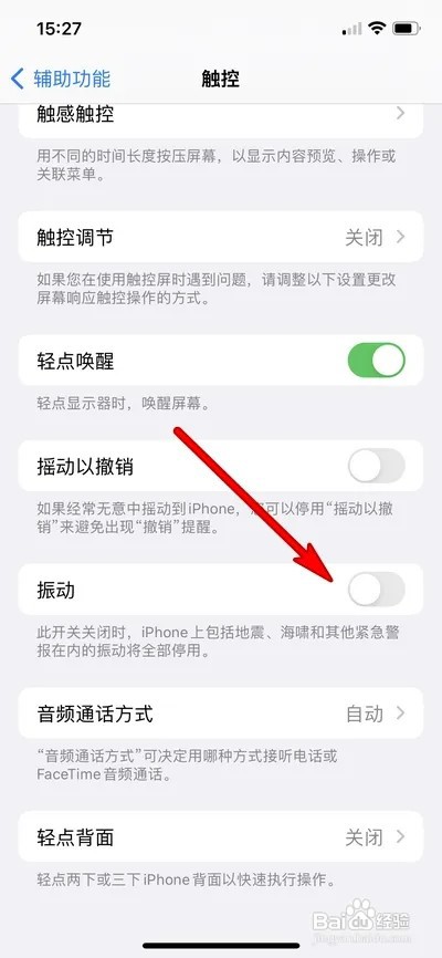 苹果手机如何关闭振动