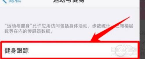 iPhone手机如何开始自带的跑步计数功能