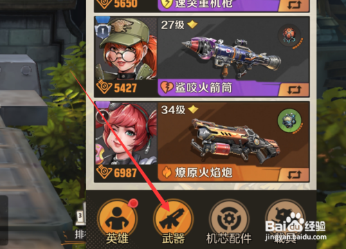 合金弹头：觉醒武器怎么更换