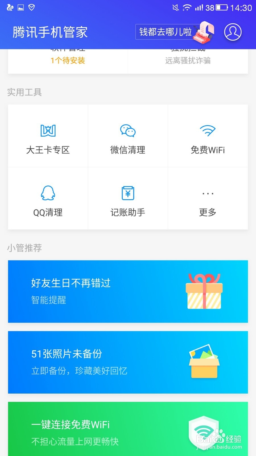 怎么通过腾讯王卡专区查询流量呢？