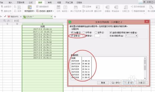 表格中如何使用分列