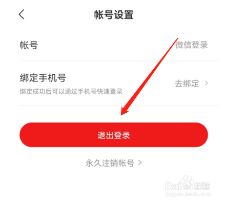 安卓版网易新闻如何退出登录
