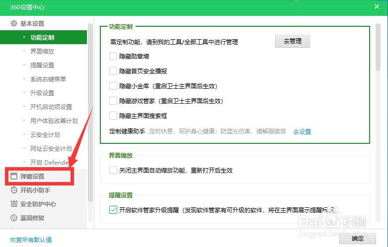 怎样关闭360的焦点资讯提醒