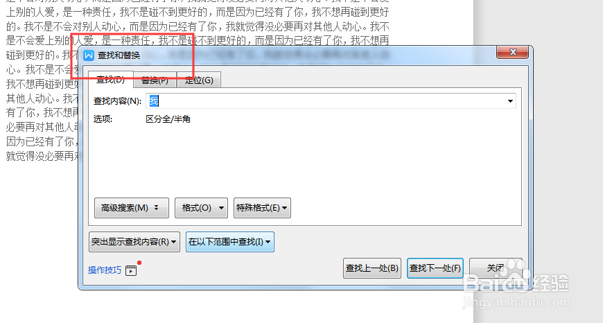 WORD查找替换功能如何使用