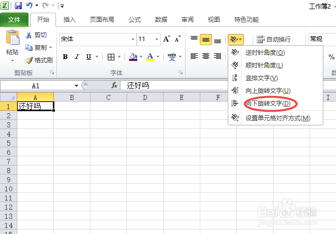 excel2010中如何向下旋转文字