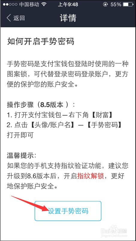 手机支付宝8.6怎么设置手势密码