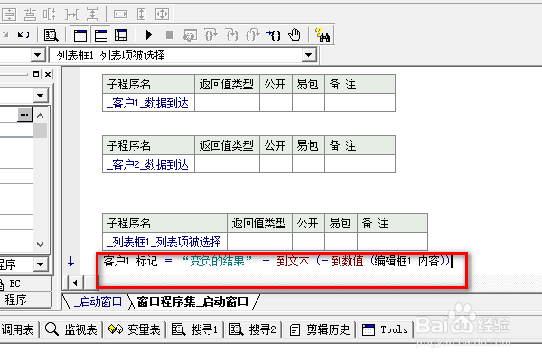易语言列表框下如何使用负