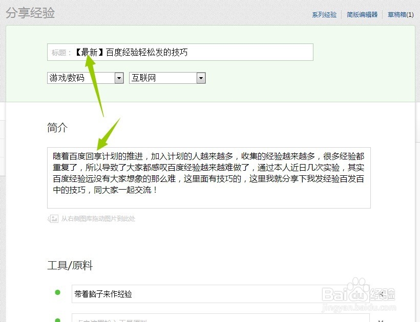 【最新】百度经验轻松发的技巧