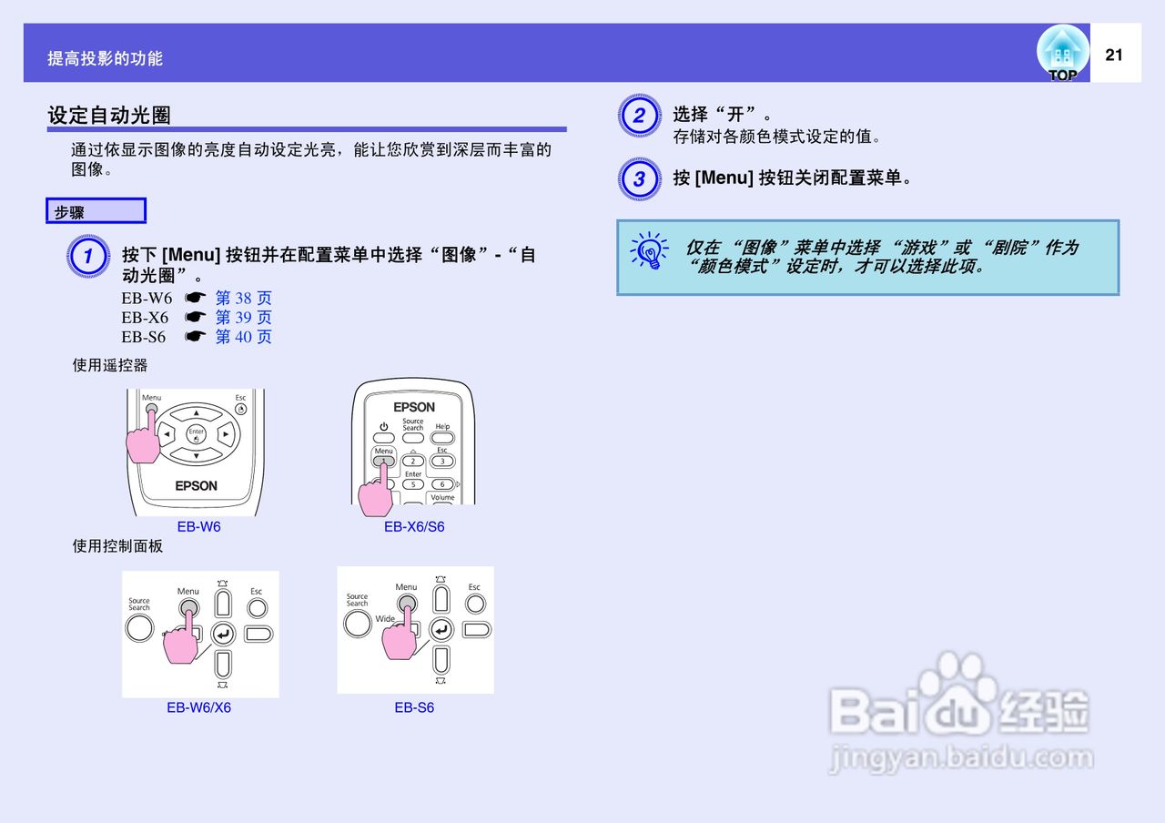 爱普生EB-X6投影仪使用说明书:[3]