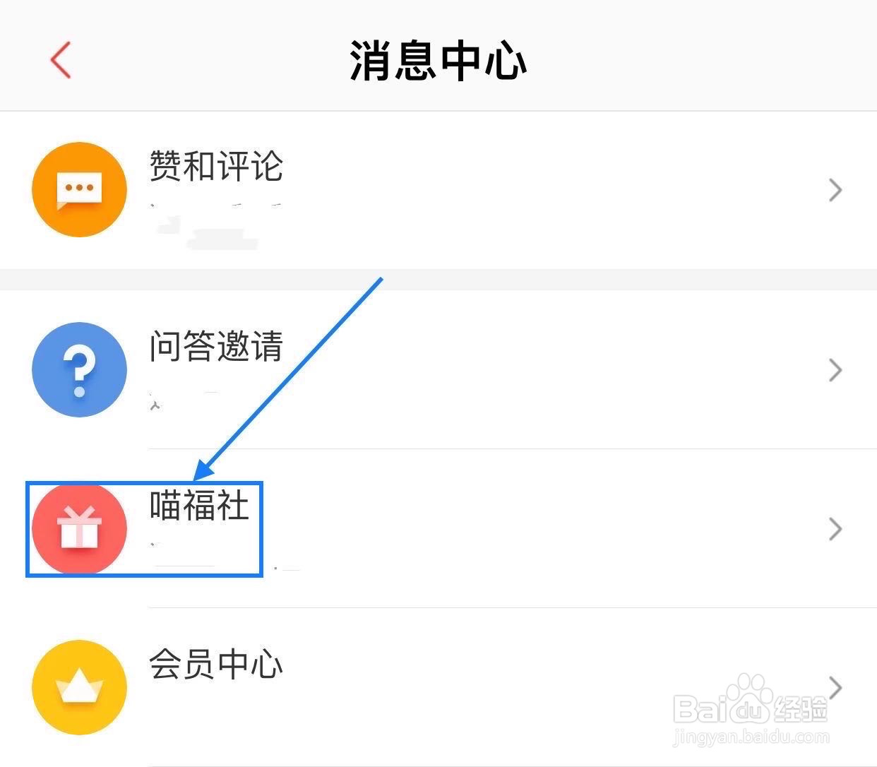 猫眼APP如何查看喵福社