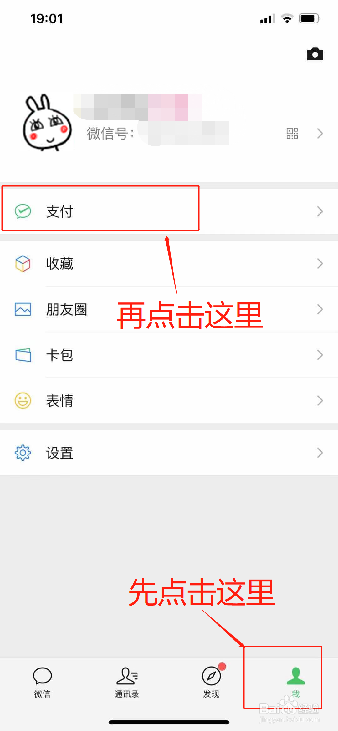 微信上怎么关闭自动续费服务