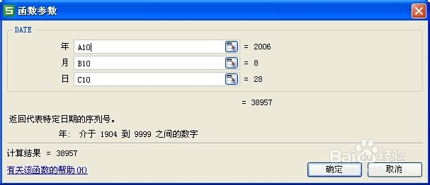 wps表格中函数的应用：[4]DATE函数