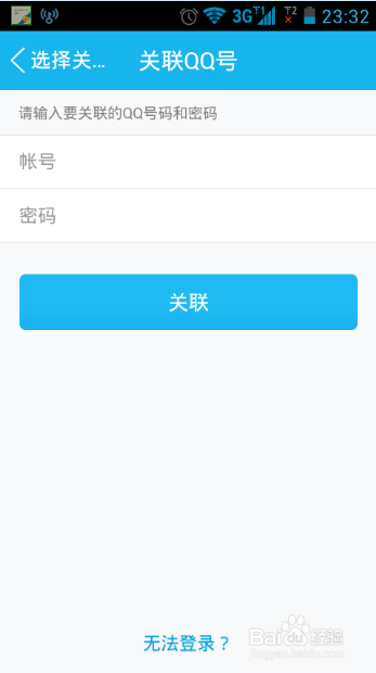 手机QQ如何关联其它QQ号码 关联QQ如何设置