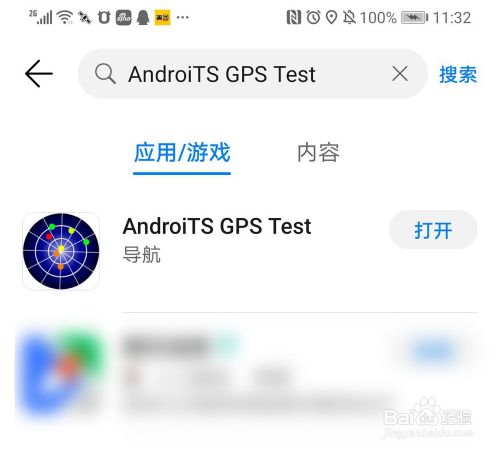 如何测试手机平板gps功能的基本定位是否有问题 百度经验