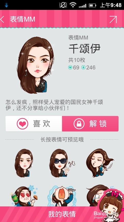 如何添加千颂伊微信表情