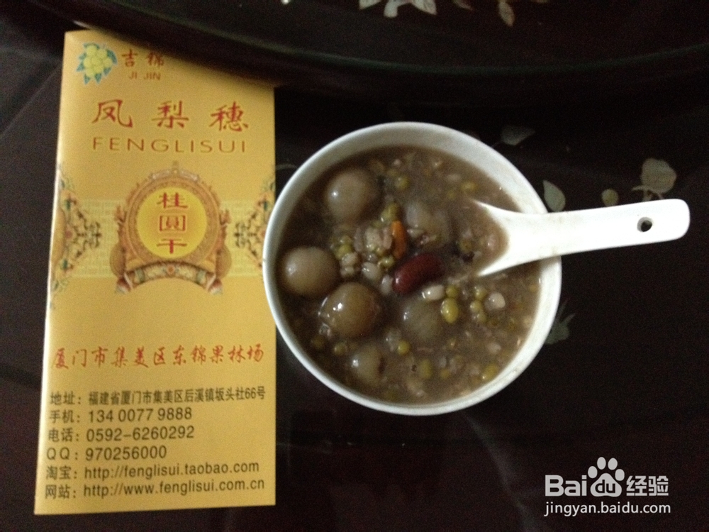 凤梨穗桂圆红豆花生莲子羹