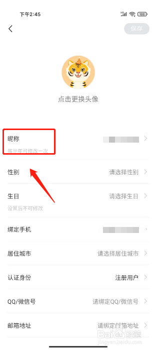 奇瑞汽车怎么修改昵称