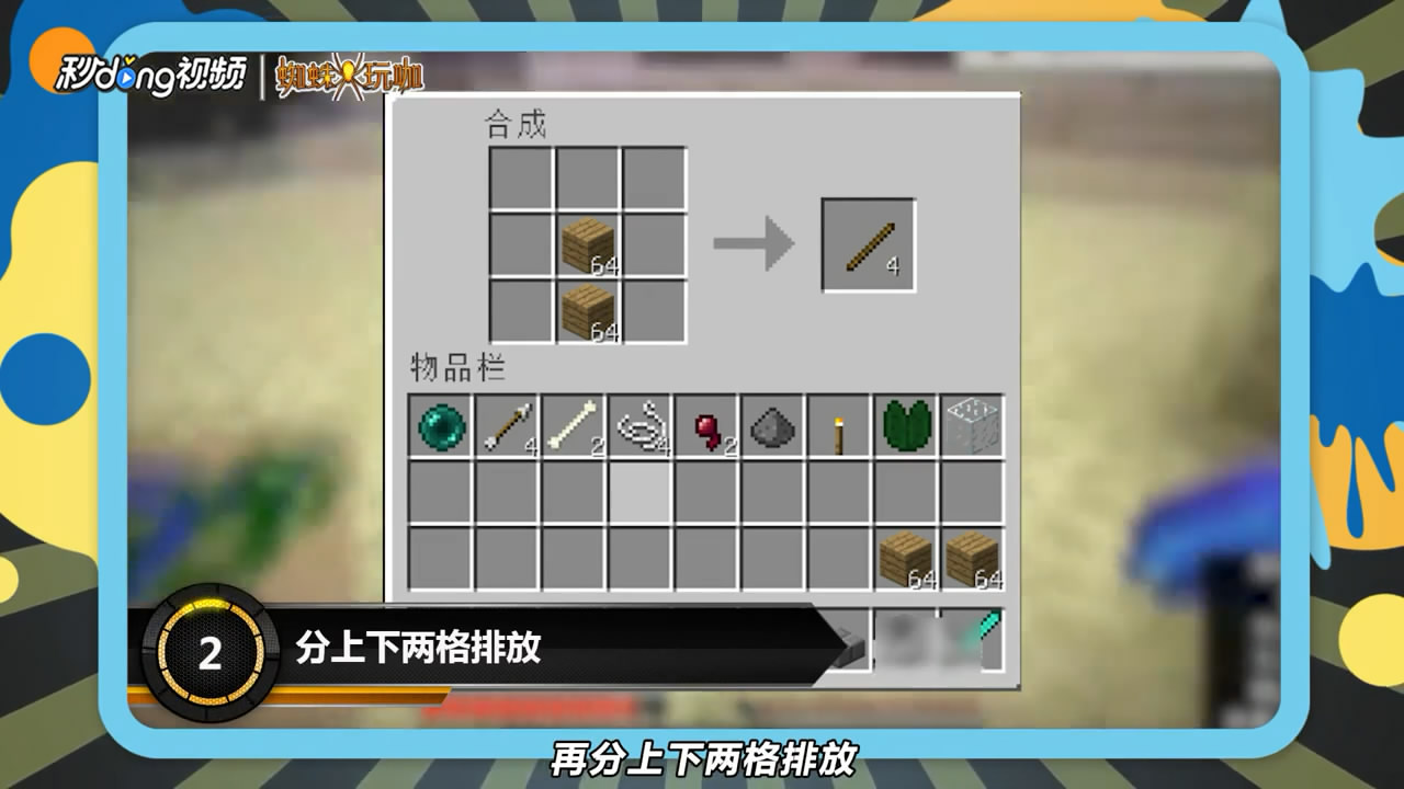 我的世界梯子怎么做