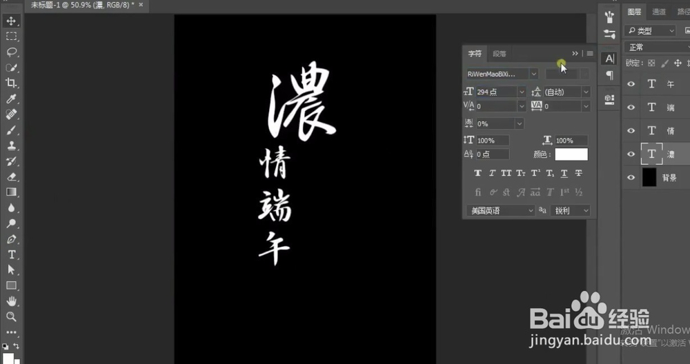 PS端午节字体设计