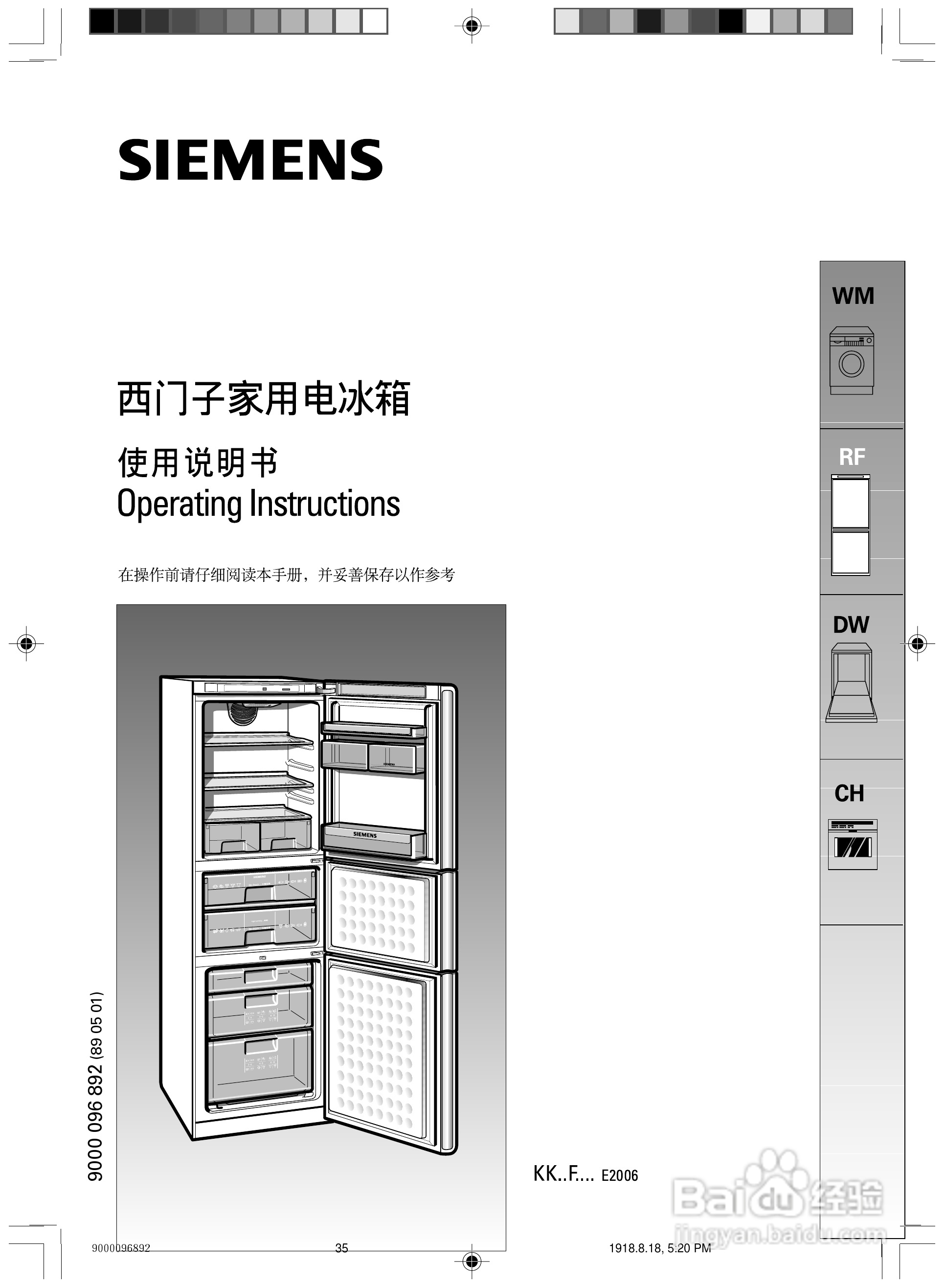 老式西门子冰箱说明书图片