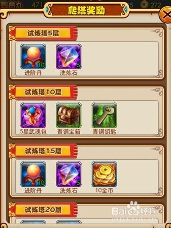 放开那三国试炼塔玩法攻略