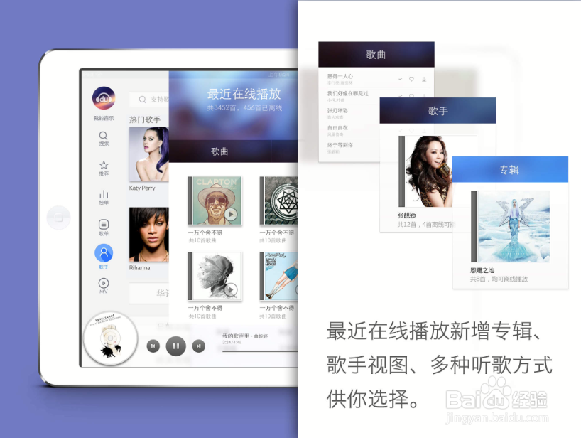 iPad怎么听歌iPad听歌软件哪个好