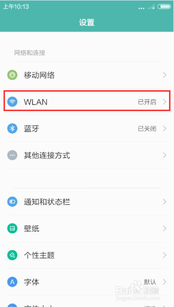 苹果手机安卓手机如何连接隐藏wifi