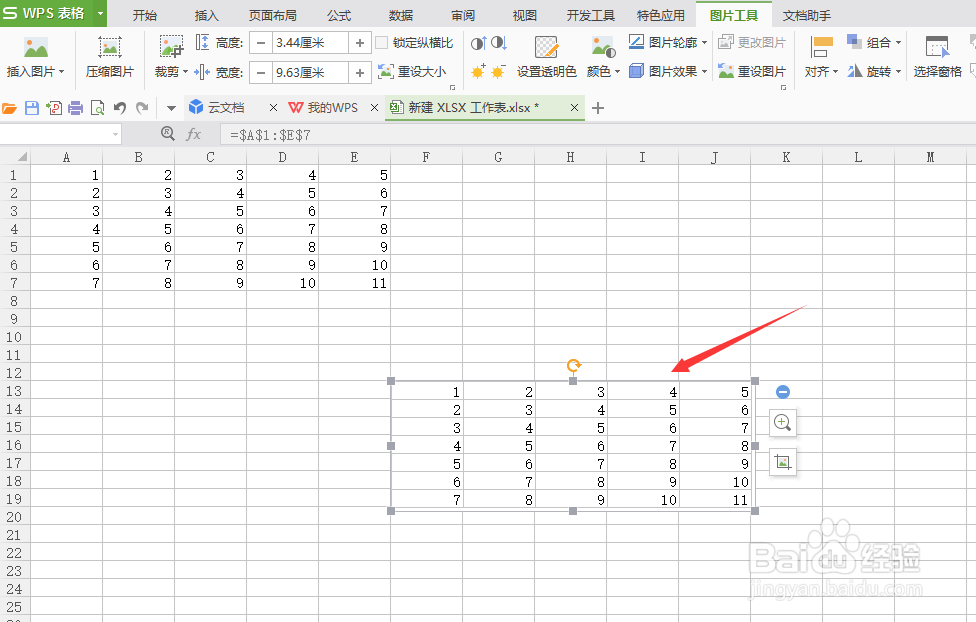 Excel如何使用表格照相机功能