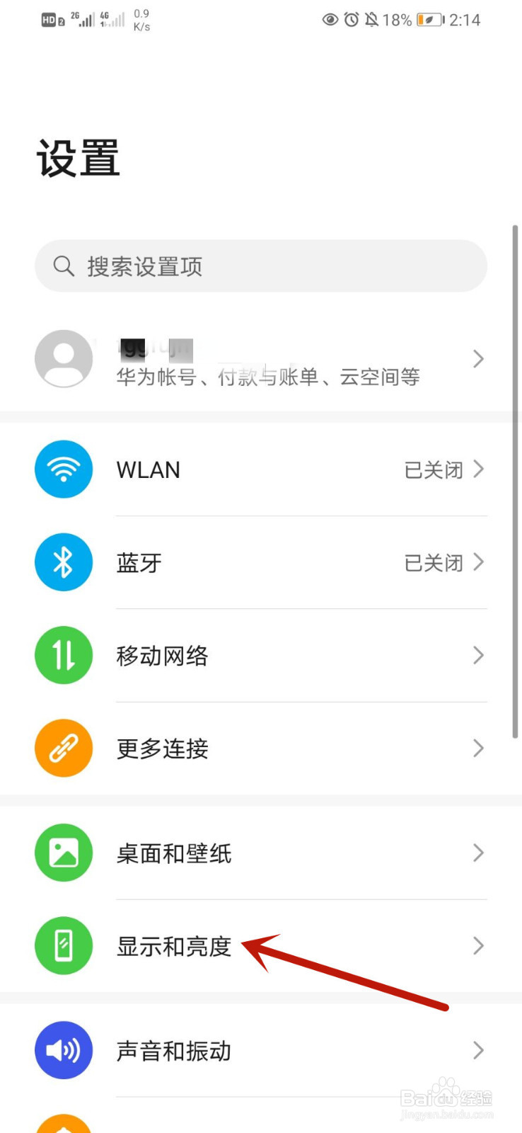 华为手机如何开启显示运营商名称