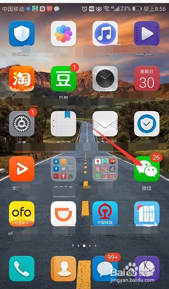 微信如何为某人创建桌面快捷方式