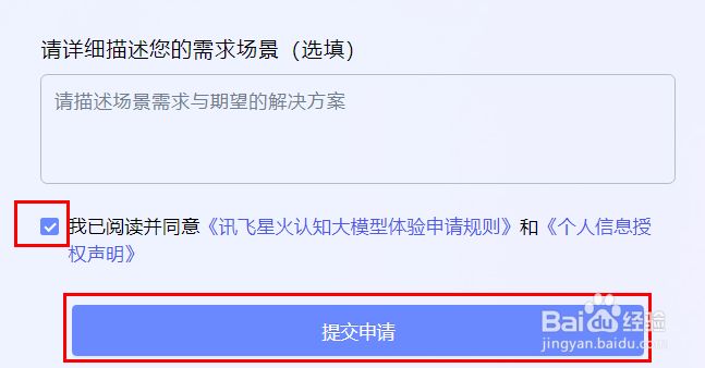 讯飞星火怎么注册