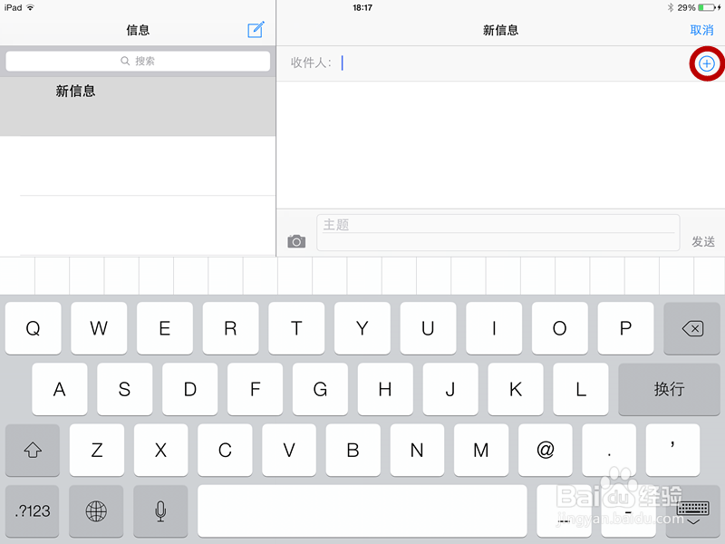 iPad 4（wifi版）怎样发信息