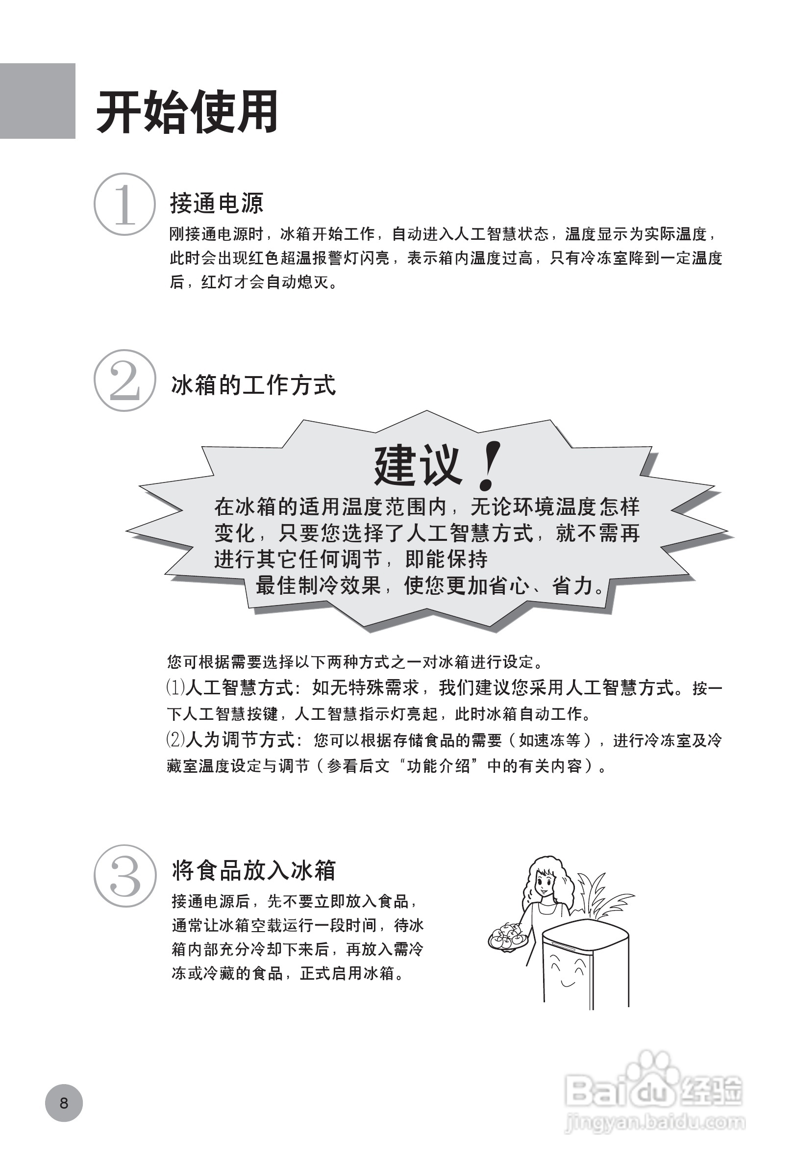 海尔数码王子冰箱BCD-196DT型说明书:[1]