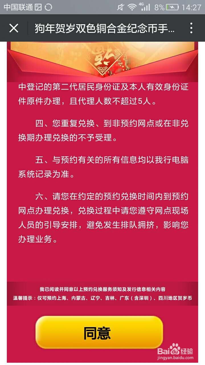 贺岁纪念币中国工商银行预约入口