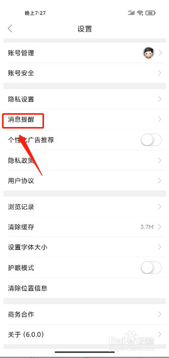 森鱼如何进行关闭私信聊天提醒