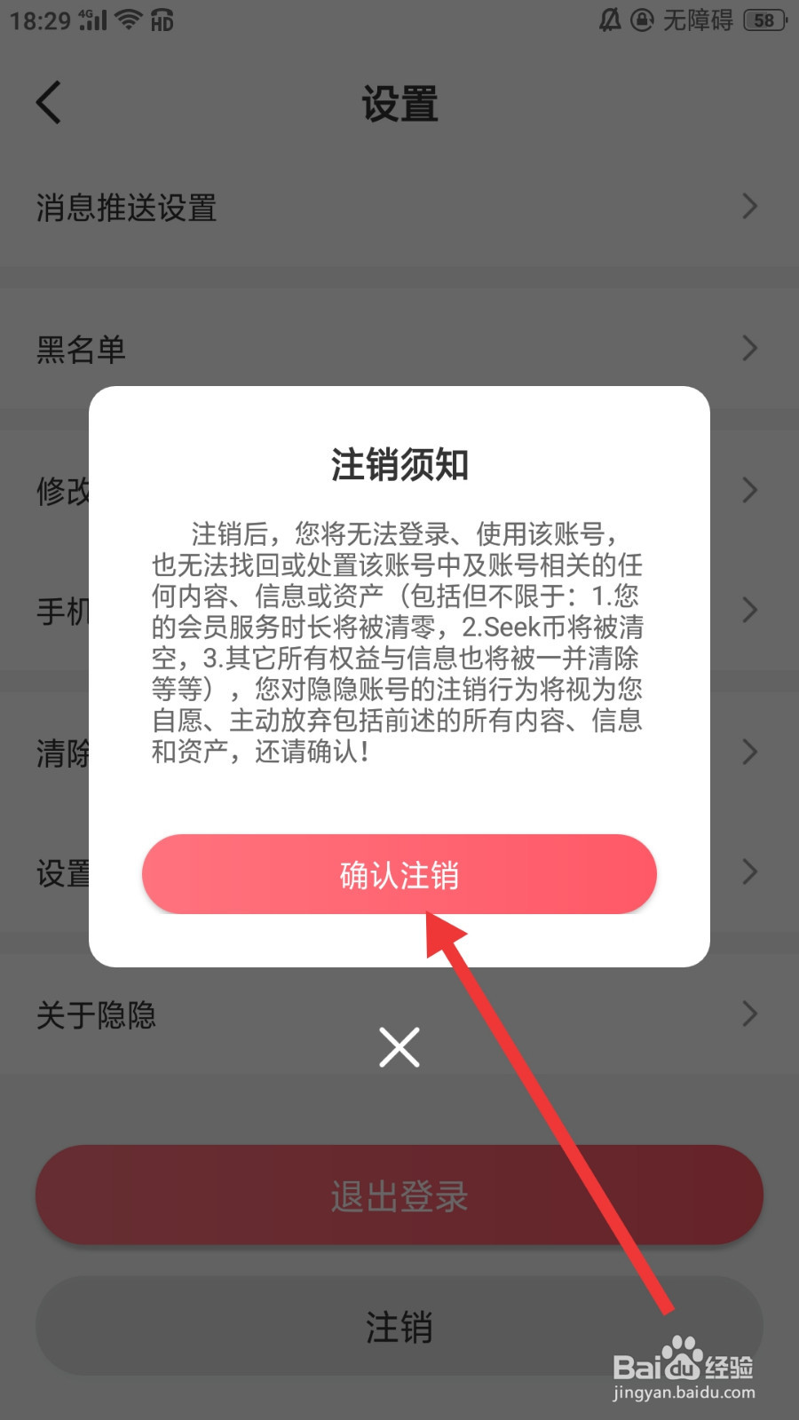 隐隐软件怎么才可以注销
