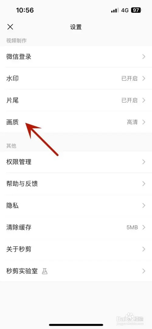 秒剪视频画质如何调节