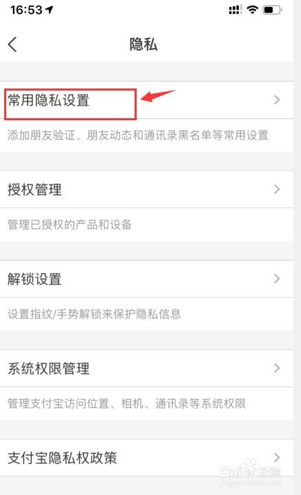 支付宝如何关闭通过邮箱找到我